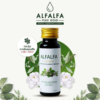 (*3ขวด)🌿หัวเชื้อคลอโรฟิลล์บริสุทธิ์เข้มข้น ชนิดน้ำ 100% Alfalfa Plus สร้างภูมิคุ้มกัน ล้างสารพิษ