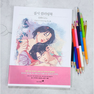 สมุดระบายสี สไตล์เกาหลี อุณหภูมิแห่งความรัก Temperature of love อบอุ่นหัวใจ 25X25 cm [พร้อมส่ง]