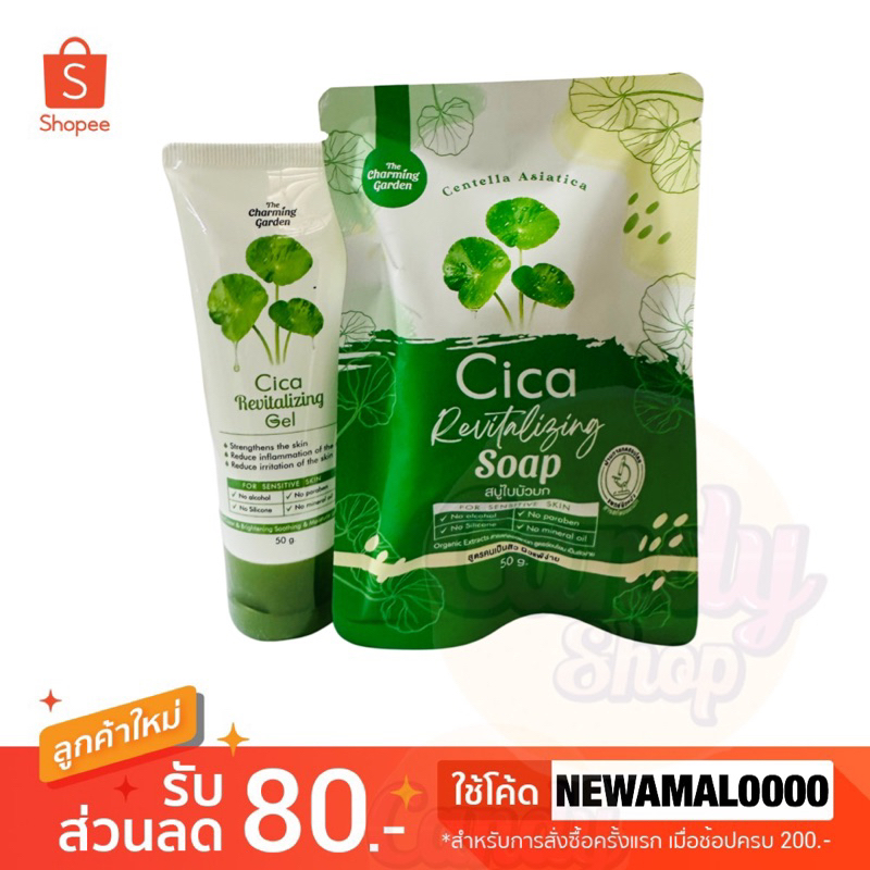 ????Cica Gel เจลกู้ผิวใบบัวบก เจลใบบัวบก 50g.