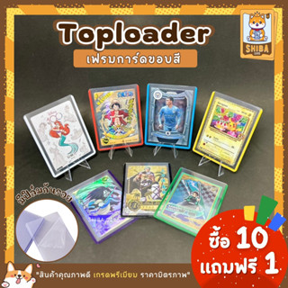 [Shiba Card]Toploader Color Border ขอบสี 35PT เฟรมการ์ด มีฟิล์มป้องกันรอย ขนาด 3"x4" กรอบใส ท๊อปโหลด กรอบใส่การ์ด