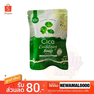 🍀The Charming Garden Cica Soap สบู่ใบบัวบก ออแกนิค 50 g.