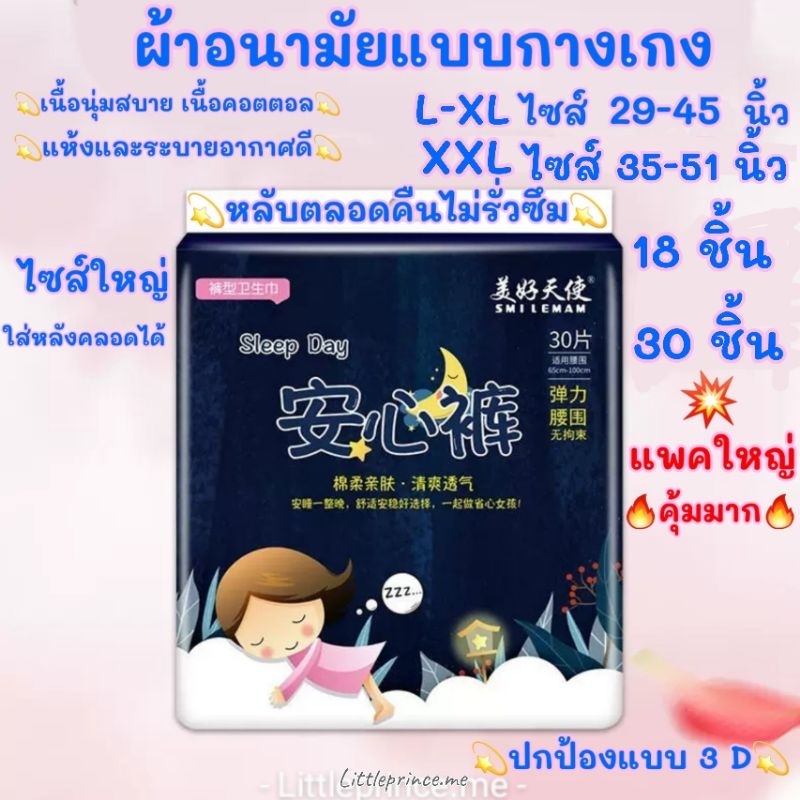 ผ้าอนามัยแบบกางเกง ห่อละ18/ 30 ชิ้น ห่อใหญ่คุ้มมาก‼️ขนาดใหญ่ L-XL-XXL นุ่มสบาย ระบายอากาศดีไม่อับชื้น ผ้าอนามัย พร้อมส่ง
