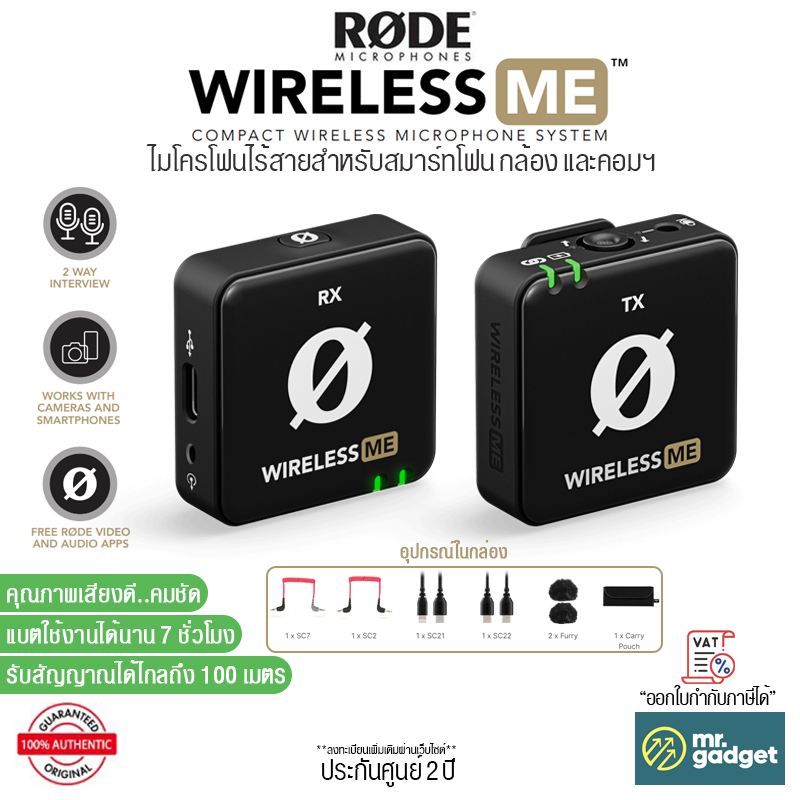 Rode Wireless ME ไมโครโฟนไร้สายขนาดเล็ก สำหรับสมาร์ทโฟน กล้อง และคอมพิวเตอร์ Compact Wireless Microphone System 2.4Ghz
