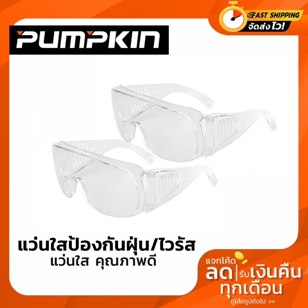 แว่นครอบSafety Mate แว่นตานิรภัย เลนส์ใสมาก ป้องกันฝุ่นละออง แว่นตาทดลองห้องแลป ได้รับมารตฐาน EU แท้