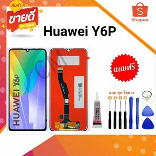 LCD HUAWEI Y6p 2020 จอชุดพร้อมทัชสกรีน lcd