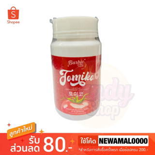 🍅🍅🍅 TOMIKO กลูต้าโทมิโกะ ลดสิว ผิวขาว 15 เม็ด