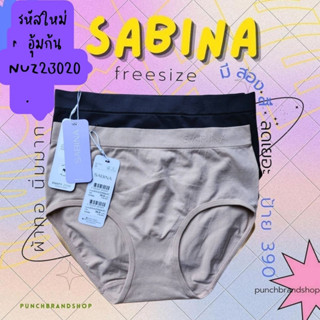 กกน กางเกงชั้นใน Sabina Freesize ผ้าทอ รหัสใหม่ อุ้มก้น NUZ23020 / NUZ23008 / รหัสเก่า SuXZ679