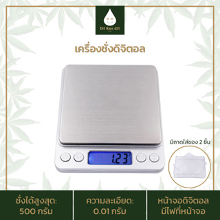 IMKAN420 Digital Scale เครื่องชั่งน้ำหนัก ตาชั่งดิจิตอล 2 ตำแหน่ง 0.01 กรัม รับน้ำหนักได้ 500 กรัม (สีเงิน)