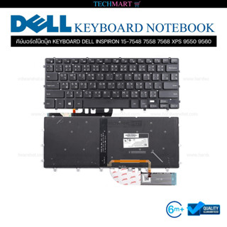 คีย์บอร์ดโน๊ตบุ๊ค KEYBOARD DELL INSPIRON 15 7548 7558 7568 XPS 9550 9560