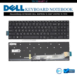 คีย์บอร์ดโน๊ตบุ๊ค KEYBOARD DELL INSPIRON 15 5567 VOSTRO 15 7570