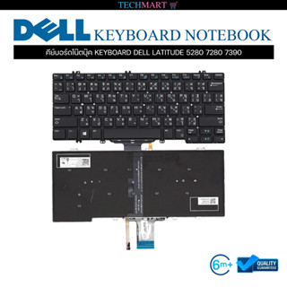 คีย์บอร์ดโน๊ตบุ๊ค KEYBOARD DELL LATITUDE 5280 7280 7390