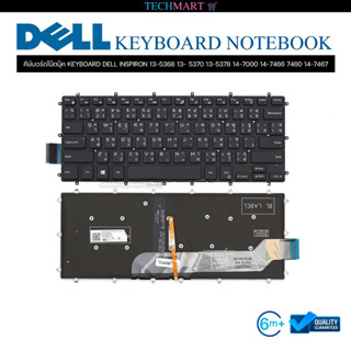 คีย์บอร์ดโน๊ตบุ๊ค KEYBOARD DELL INSPIRON 13-5368 13- 5370 13-5378 14-7000 14-7466 7460 14-7467