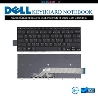 คีย์บอร์ดโน๊ตบุ๊ค KEYBOARD DELL INSPIRON 14 3000 3441 3442 3443