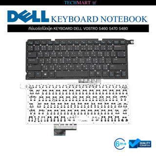 คีย์บอร์ดโน๊ตบุ๊ค KEYBOARD DELL VOSTRO 5460 5470 5480