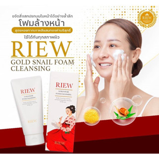 ริวโกล์ด สเนล โฟม (Riew gold snail foam cleansing)