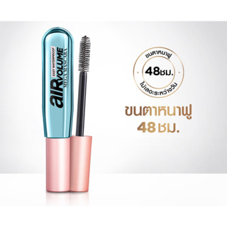 7.9ml L’Oréal Paris Air Volume Mega Mascara ลอรีอัล ปารีส แอร์ วอลลุ่ม เมกา มาสคาร่า