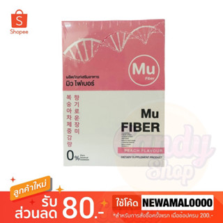 🍑MU FIBER มิว ไฟเบอร์ ผิวสวย ดักจับไขมัน ล้างสารพิษ 1 กล่อง 5 ซอง