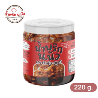 น้ำพริก น.นัว “ปลาร้าสับสมุนไพร” (ผัดสุก) ขนาด 220 g. by.. chita