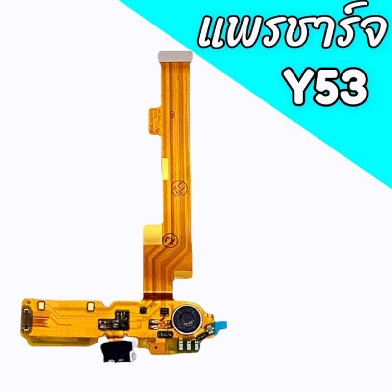 แพรตูดชาร์จสำหรับรุ่น Vivo Y53 แพรก้นชาร์จ อะไหล่มือถือ ตูดชาร์จ