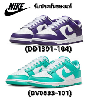 [พร้อมส่ง แท้💯] รองเท้า Nike Dunk Low Purple / BTTYS มือ1 ป้ายไทย 🇹🇭