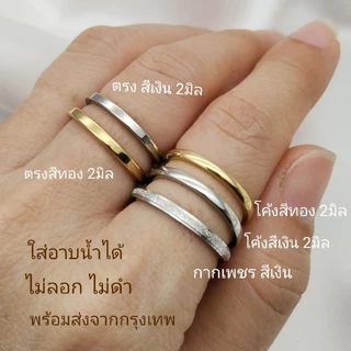 แหวนเกลี้ยง 3มิล สแตนเลสแท้ไม่ลอกไม่ดำใส่อาบน้ำได้ เกรดเอ ราคาถูก เลสแท้ ใส่ได้ทั้งผู้ชาย ผู้หญิง
