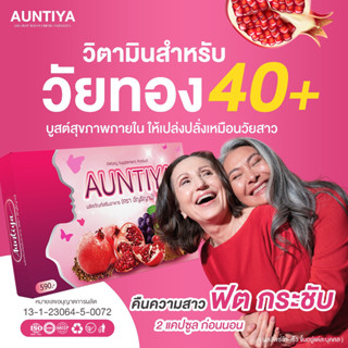 Aunthiya วิตามินผู้หญิง 40+ หลังคลอด วิตามินวัยทอง วัยหมดประจำเดือน อาหารเสริมวัยทอง ปรับสมดุลฮอร์โมนหญิง