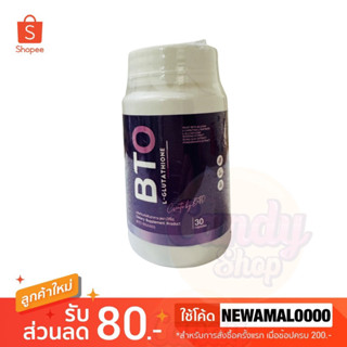 💜(ราคาต่อ 1 กระุปก ) Gluta BTO กลูต้า บีทีโอ กลูต้าผิวขาว ลดสิว 1 กระปุก 30 แคปซูล