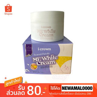 🦵🏻Me White Cream ครีมทาง่ามขาแอนนา ครีมแม่แอนนา 30 g.