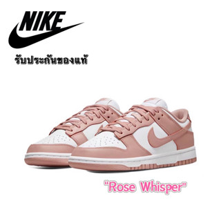 [พร้อมส่ง แท้💯] รองเท้า Nike Dunk Low "Rose Whispe (W)