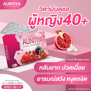 (สินค้าขายดี) วิตามินผู้หญิง วัย 40+ ยังแจ๋ว วิตามินวัยทอง คืนความสาว ปรับสมดุล บำรุงภายในผู้หญิง สูตรเร่งด่วน