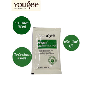 (ซอง) ทรีทเม้นท์ยูจี มาส์กเข้มข้น แบบซอง  สำหรับผมเสีย Yougee PhytOil Nutrition Hair Mask 30 ml