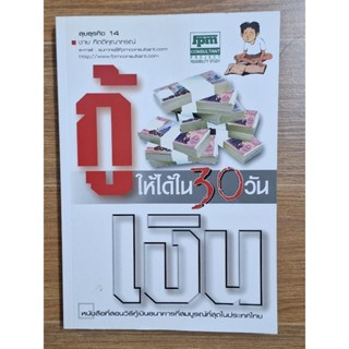 กู้เงินให้ได้ใน30วัน