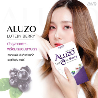 Lutein Berry เอลูซโซ่ ลูทีน เบอร์รี่ บำรุง ฟื้นฟู และ ถนอมสายตา