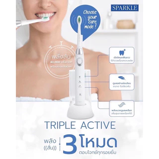 SPARKLE Sonic แปรงสีฟันไฟฟ้า 3 โหมด รุ่น Triple Active SK0373 สปาร์คเคิล แปรง แปรงขนนุ่ม ฟันเหลือง