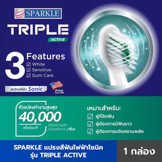 SPARKLE Sonic แปรงสีฟันไฟฟ้า 3 โหมด รุ่น Triple Active SK0373 สปาร์คเคิล แปรง แปรงขนนุ่ม ฟันเหลือง