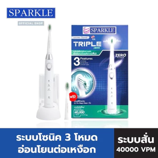 SPARKLE Sonic แปรงสีฟันไฟฟ้า 3 โหมด รุ่น Triple Active SK0373 สปาร์คเคิล แปรง แปรงขนนุ่ม ฟันเหลือง