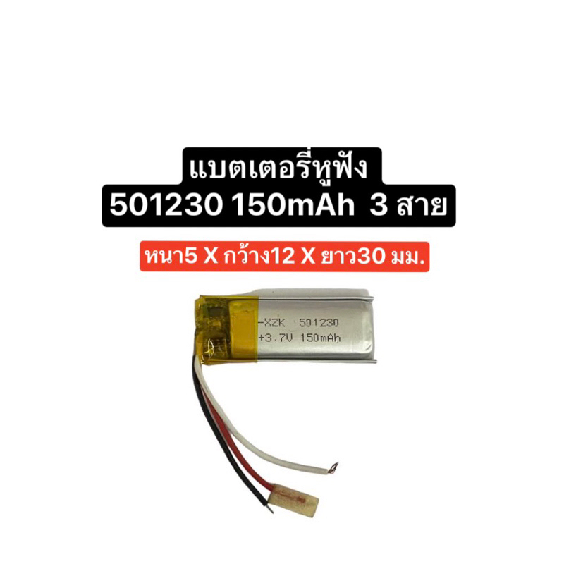 Battery 501230 Suitable for Sennheiser Momentum In-Ear wireless headset battery AHB471233PST แบตหูฟั