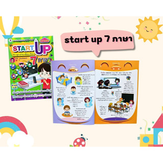 START UP หนังสือ7ภาษา