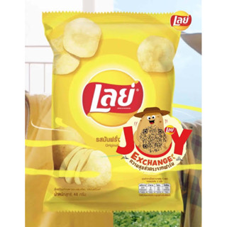 (2แถม1)Lays เลย์ แผ่นเรียบ มันฝรั่งแท้ ขนาด 22 บาท ปริมาณ 48 กรัม/ถุง (รวม 3 ถุง)(รสมันฝรั่งแท้) พร้อมส่ง