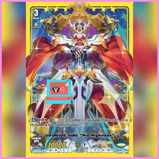 บลาสเตอร์เบลด his highness VG card shop