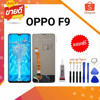 ชุดหน้าจอ Oppo F9 LCD จอพร้อมทัชสกรีน f9 lcd