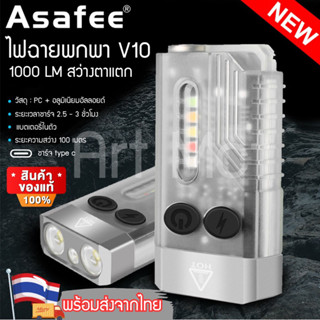 EDC FLASH Siren รุ่น V10 L ไฟฉายพวงกุญแจ มัลติฟังก์ชั่น ไฟฉายพกพาอเนกประสงค์ สว่างตาแตก 1000 ลูเมน TYPE-C ชาร์จ