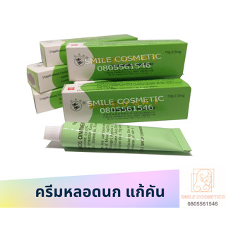 ครีมหลอด ครีมหลอดสีเขียว