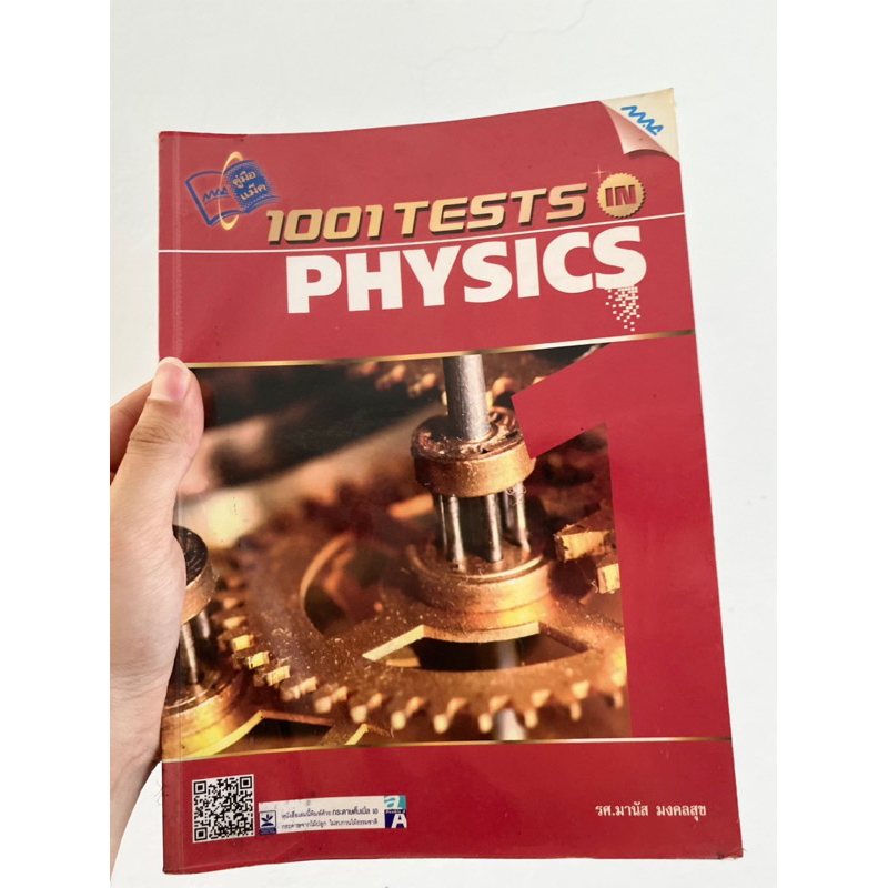 ❇️ 1001 Tests in Physics 🔥🏆