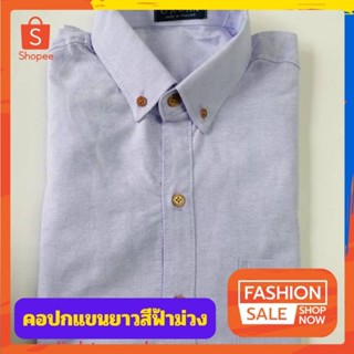 เสื้อเชิ้ตคอปก แขนยาวสีฟ้าม่วง ผ้าอ๊อกซฟอร์ด