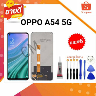 ชุดหน้าจอ oppoA54 5g จอแท้พร้อมทัชสกรีน