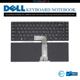 คีย์บอร์ดโน๊ตบุ๊ค KEYBOARD DELL INSPIRON N3420 N4110 N4040 N4050 N5520 N5420 M4050 VOSTRO 3450 1450