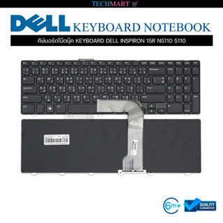 คีย์บอร์ดโน๊ตบุ๊ค KEYBOARD DELL INSPIRON 15R N5110 5110