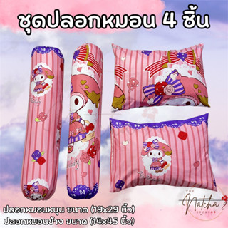 ปลอกหมอน / ปลอกหมอนข้าง ผ้าcotton 85% เนื้อผ้าคุณภาพดี มาตรฐานโรงแรม (ลายการ์ตูนซาuริโo)