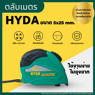 ตลับเมตร HYDA 5 เมตร ตลับเมตรพกพา (ขนาด 5mx25mm) แบบล็อกอัตโนมัติ